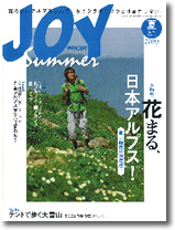 ヤマケイ　joy夏号