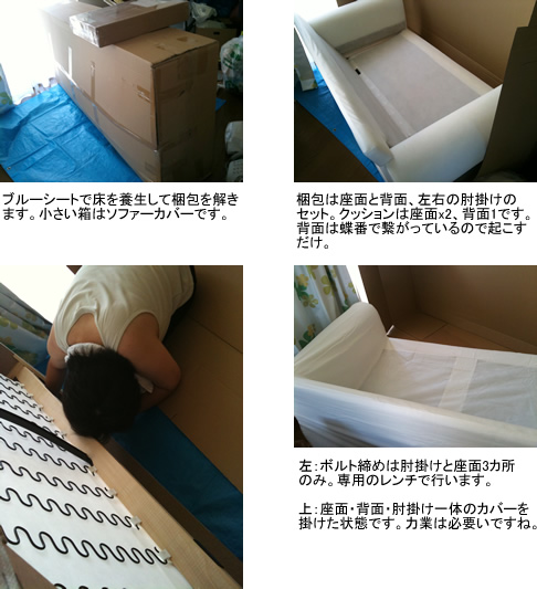 IKEA EKTORP ソファーの組み立て IKEA EKTORP ソファーの組み立て